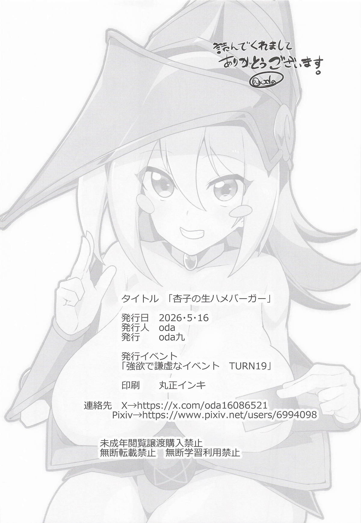 oda九 杏子の生ハメバーガーとwebエロ再録本 遊戯王 - Image 19