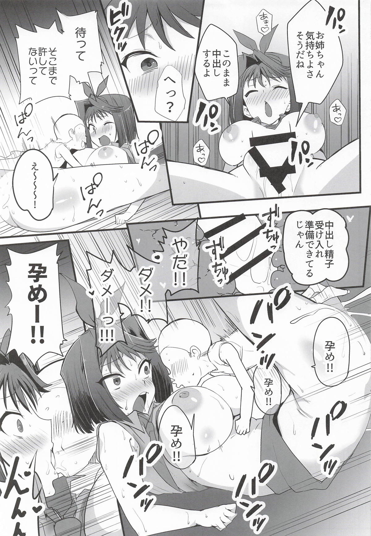 oda九 杏子の生ハメバーガーとwebエロ再録本 遊戯王 - Image 8