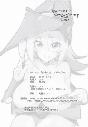 oda九 杏子の生ハメバーガーとwebエロ再録本 遊戯王 - Page 19