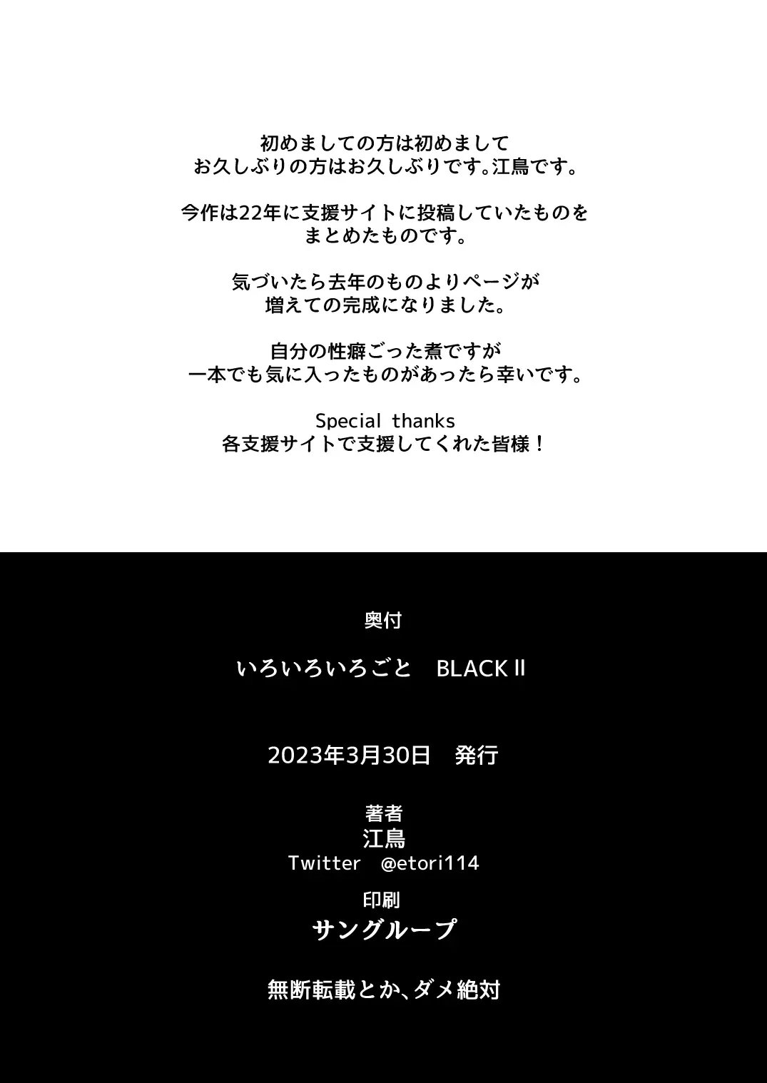 Odenden Etori Iroiro Irogoto BLACK 2 English Digital - Image 135