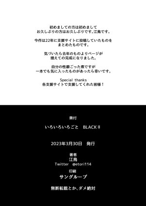 Odenden Etori Iroiro Irogoto BLACK 2 English Digital - Page 135