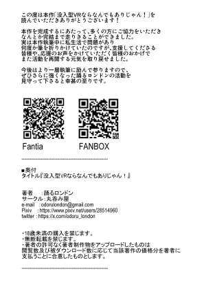 Odoru London VRならなんでもありじゃん - Page 46