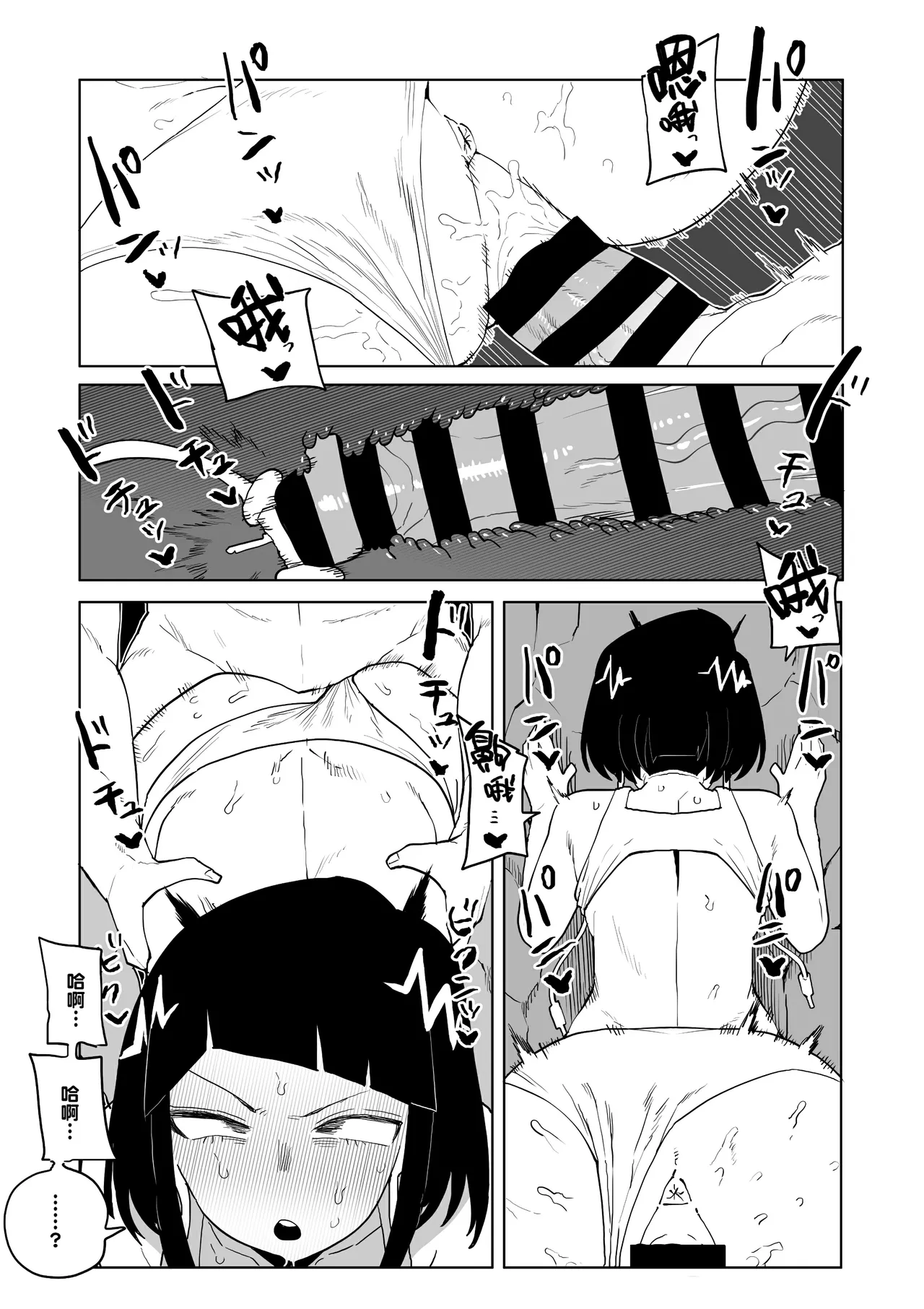 Oekaki Kaki Teisou Gyakuten Mono Asui, Hagakure, and Ashido no baai Boku no Hero Academia Chinese Banana手工漢化 - Image 1