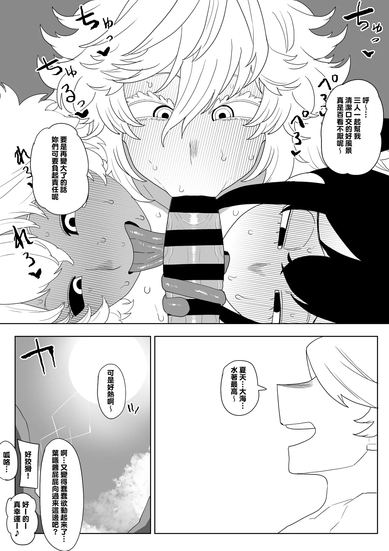 Oekaki Kaki Teisou Gyakuten Mono Asui, Hagakure, and Ashido no baai Boku no Hero Academia Chinese Banana手工漢化 - Image 13