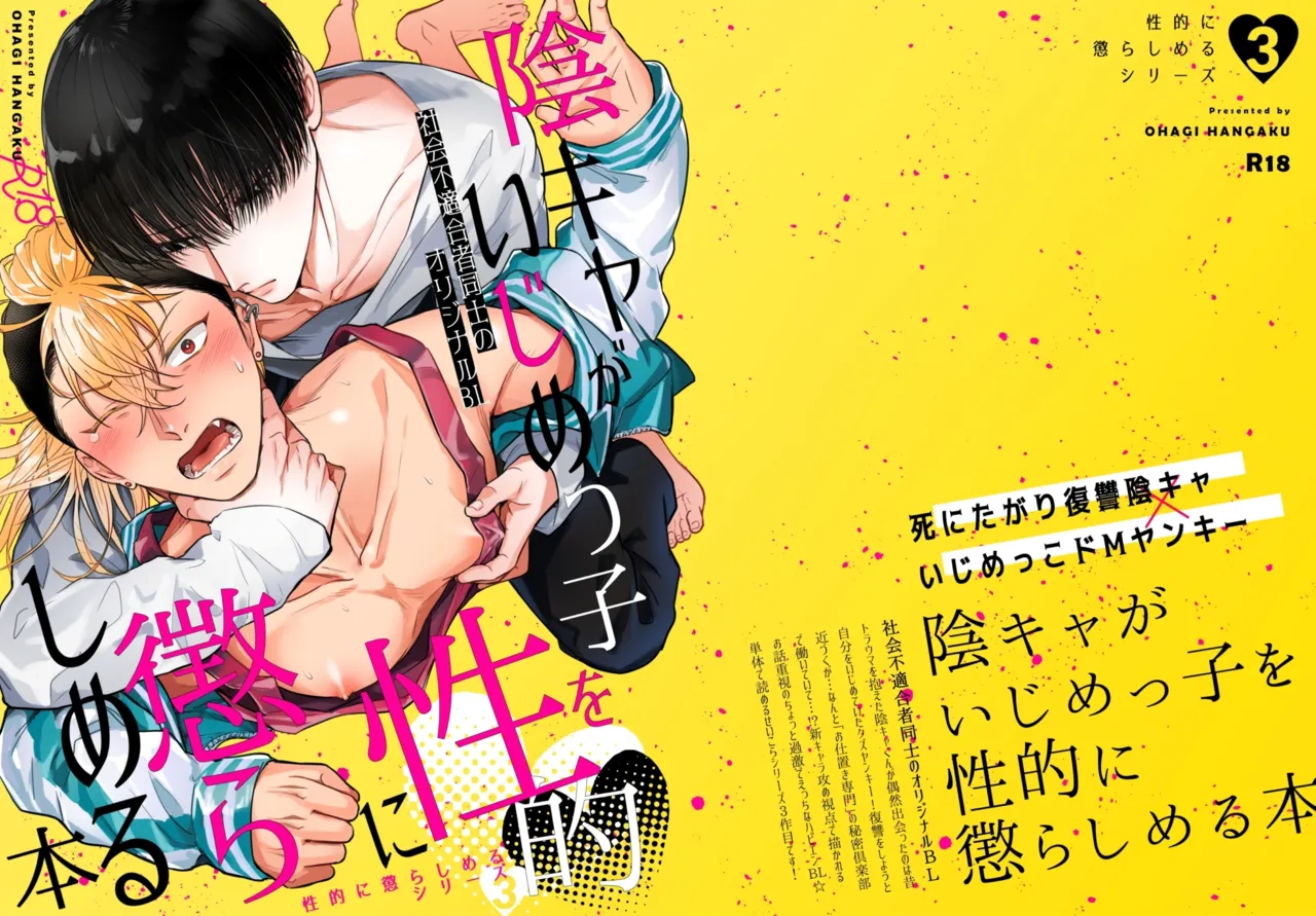 OHAGI HANGAKU Norimaki Gamuhiko阴角用性方式教训霸凌者的本子 - Image 1