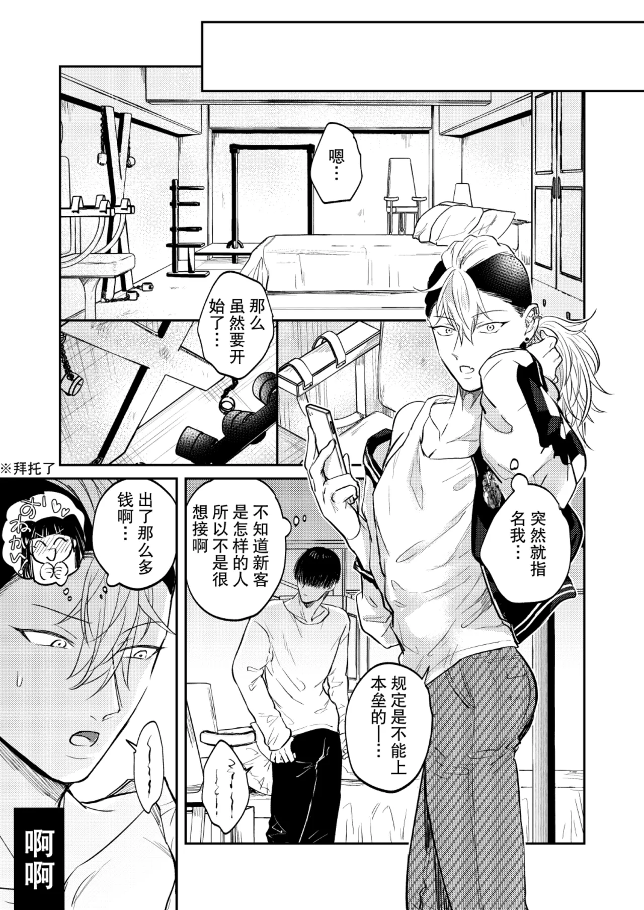 OHAGI HANGAKU Norimaki Gamuhiko阴角用性方式教训霸凌者的本子 - Image 19