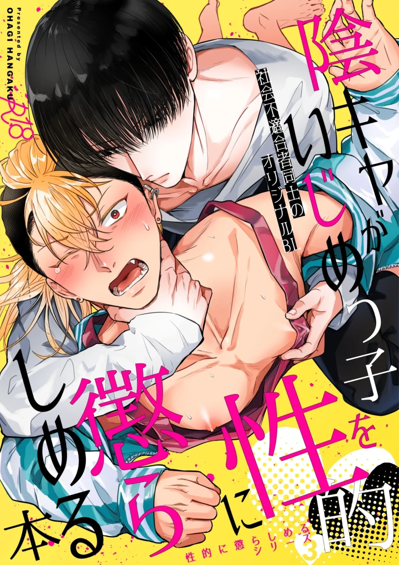 OHAGI HANGAKU Norimaki Gamuhiko阴角用性方式教训霸凌者的本子 - Image 2