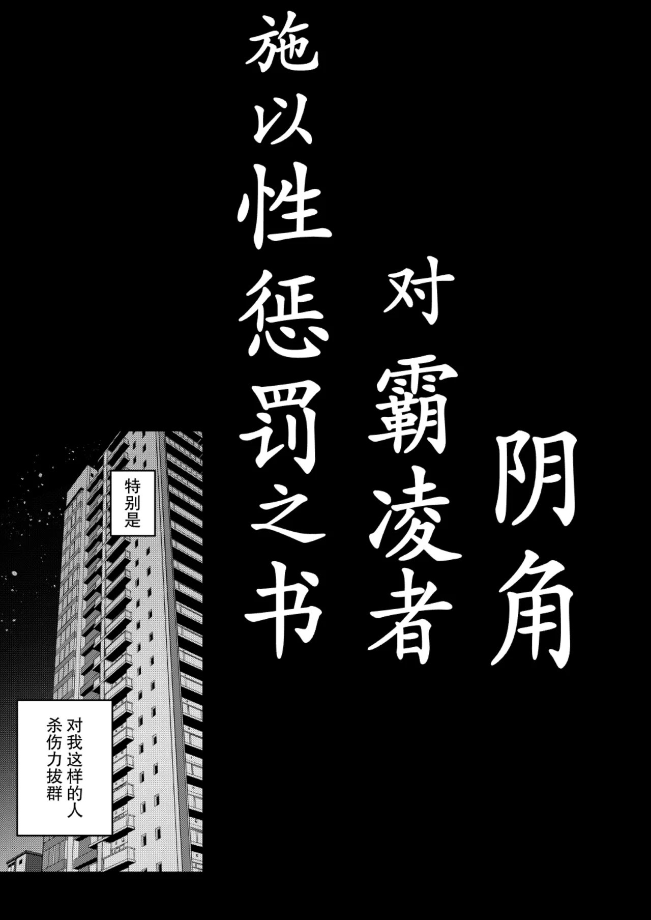 OHAGI HANGAKU Norimaki Gamuhiko阴角用性方式教训霸凌者的本子 - Image 7