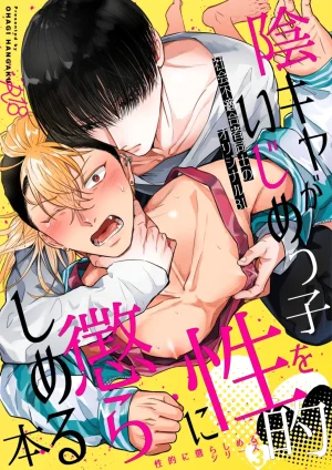 OHAGI HANGAKU Norimaki Gamuhiko阴角用性方式教训霸凌者的本子 - Page 2