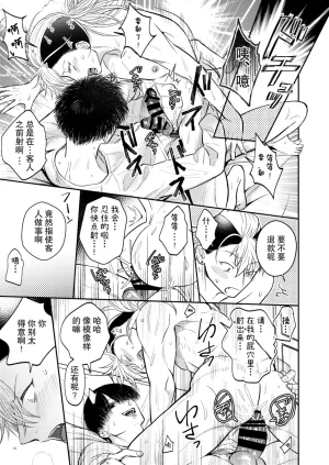 OHAGI HANGAKU Norimaki Gamuhiko阴角用性方式教训霸凌者的本子 - Page 45