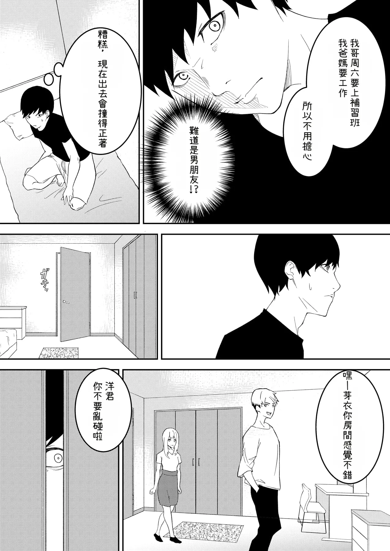 Ohiya Horoyoi Kinou Made wa Imouto no Otehon dattaChinese Cliff漢化 - Image 15