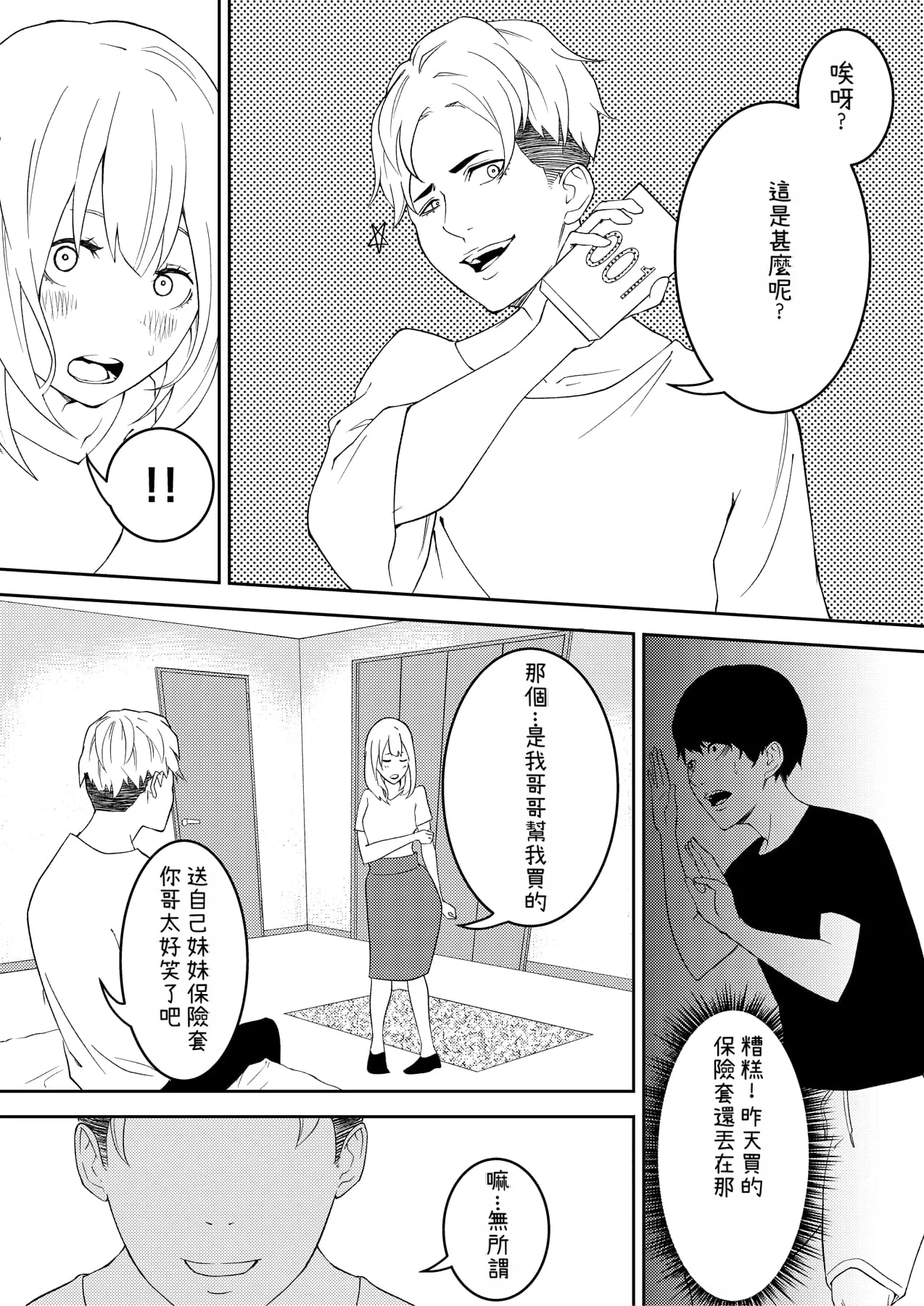 Ohiya Horoyoi Kinou Made wa Imouto no Otehon dattaChinese Cliff漢化 - Image 16