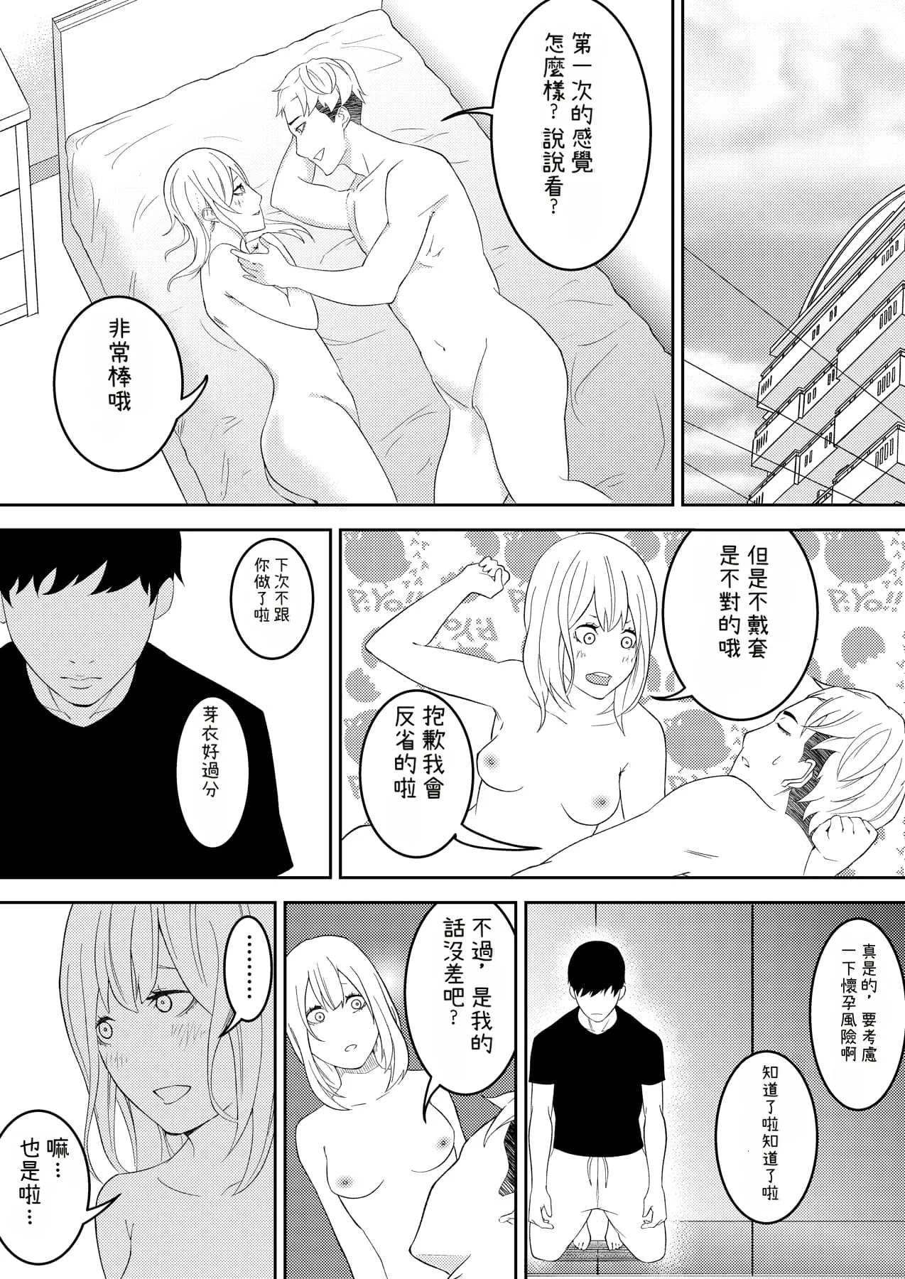 Ohiya Horoyoi Kinou Made wa Imouto no Otehon dattaChinese Cliff漢化 - Image 31