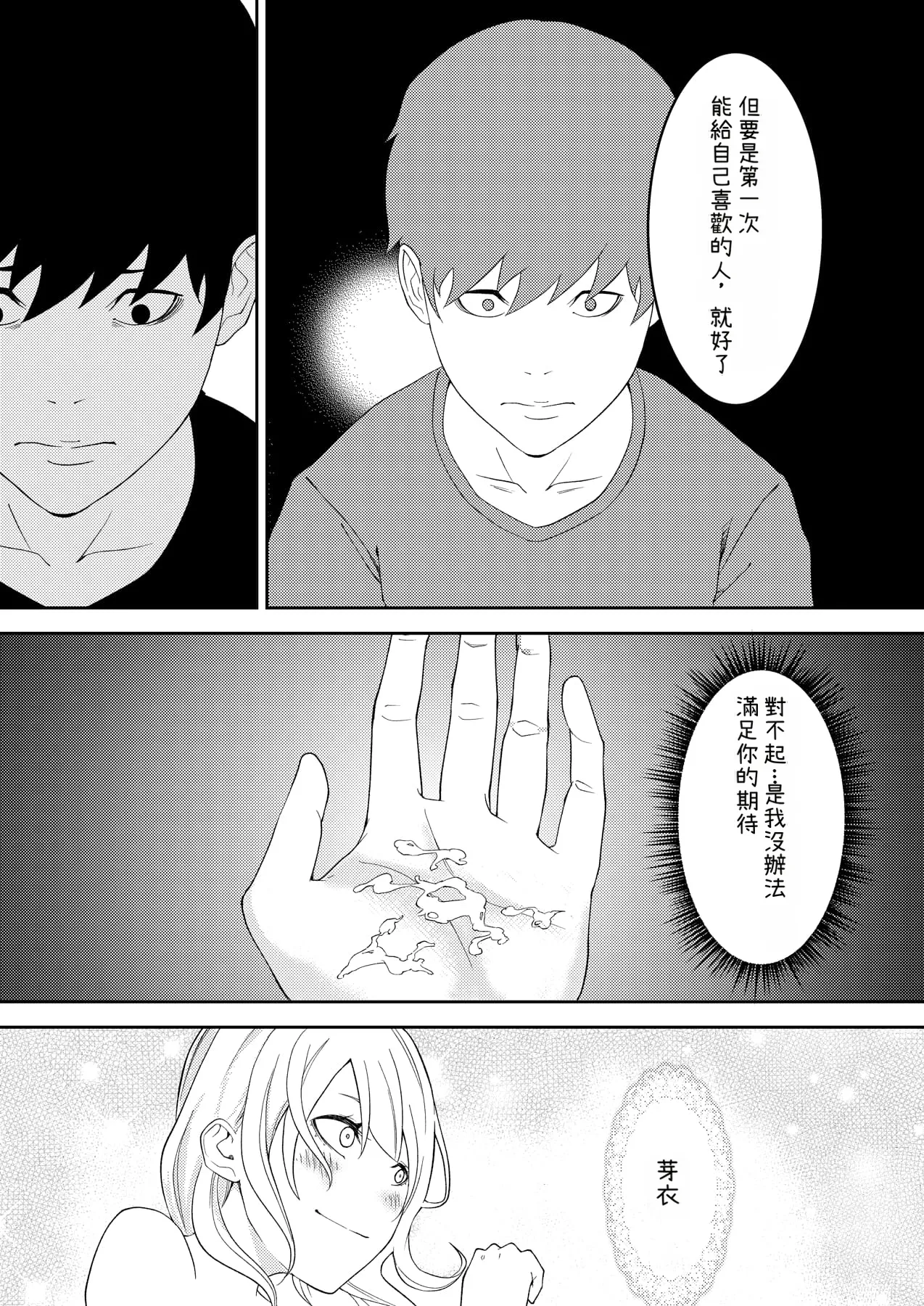 Ohiya Horoyoi Kinou Made wa Imouto no Otehon dattaChinese Cliff漢化 - Image 32