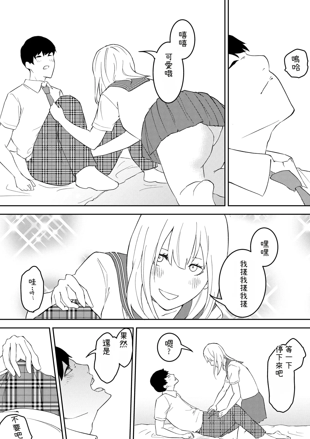 Ohiya Horoyoi Kinou Made wa Imouto no Otehon dattaChinese Cliff漢化 - Image 9