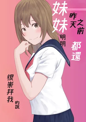 Ohiya Horoyoi Kinou Made wa Imouto no Otehon dattaChinese Cliff漢化 Thumbnail