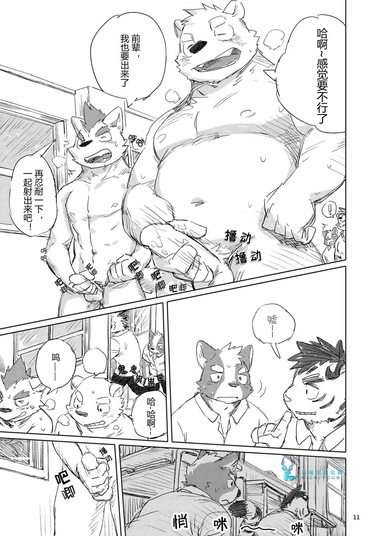 Oishii Nikujyuu そばちゃ 放课后浪漫俱乐部 R-18 Chinese - Image 10