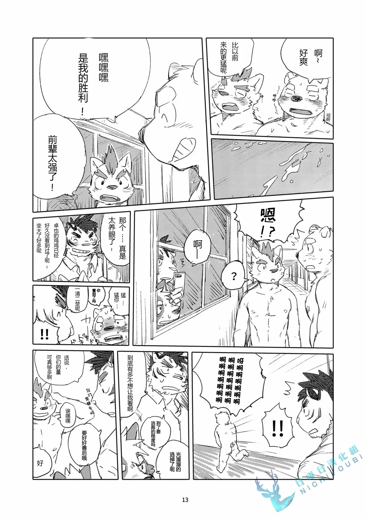 Oishii Nikujyuu そばちゃ 放课后浪漫俱乐部 R-18 Chinese - Image 12