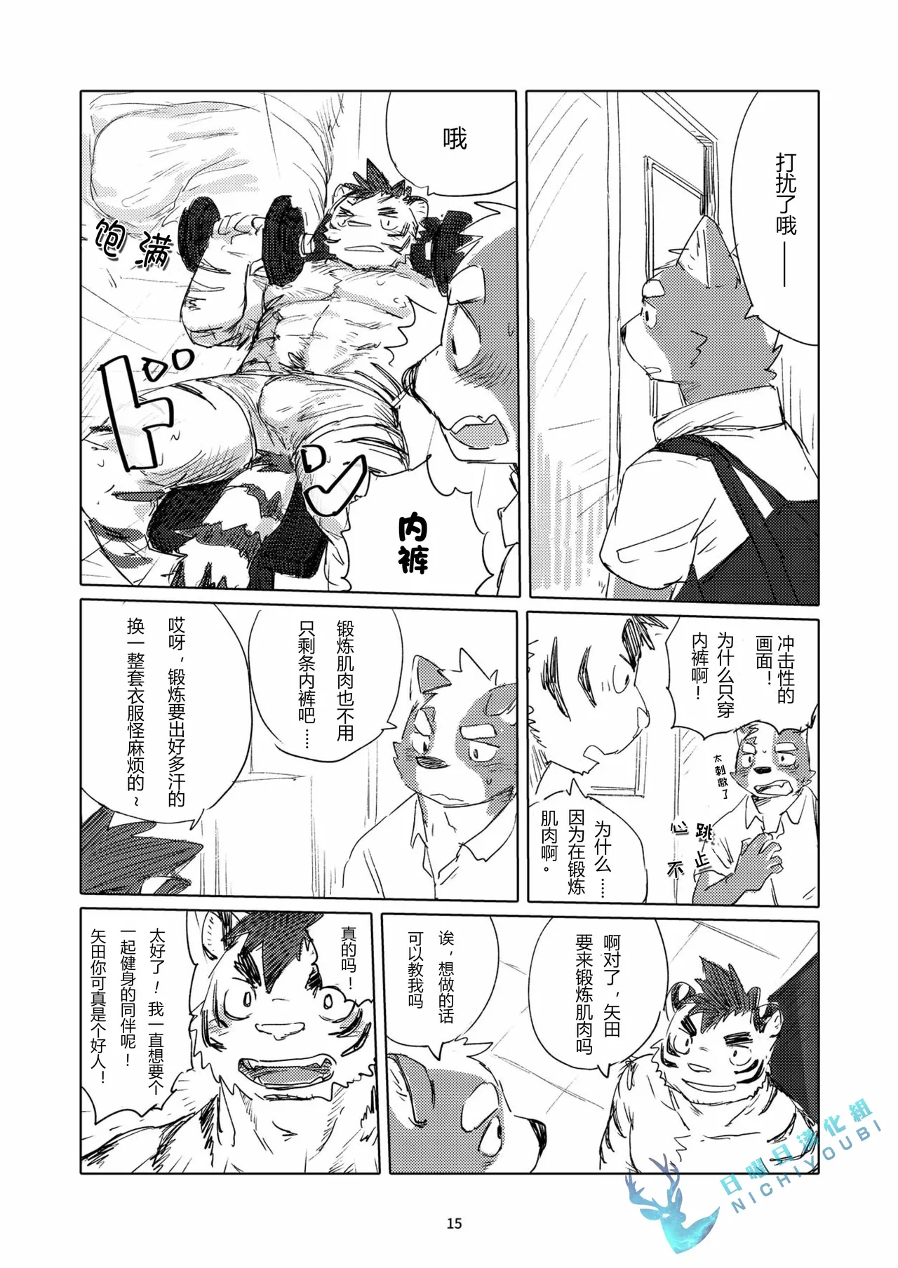 Oishii Nikujyuu そばちゃ 放课后浪漫俱乐部 R-18 Chinese - Image 14