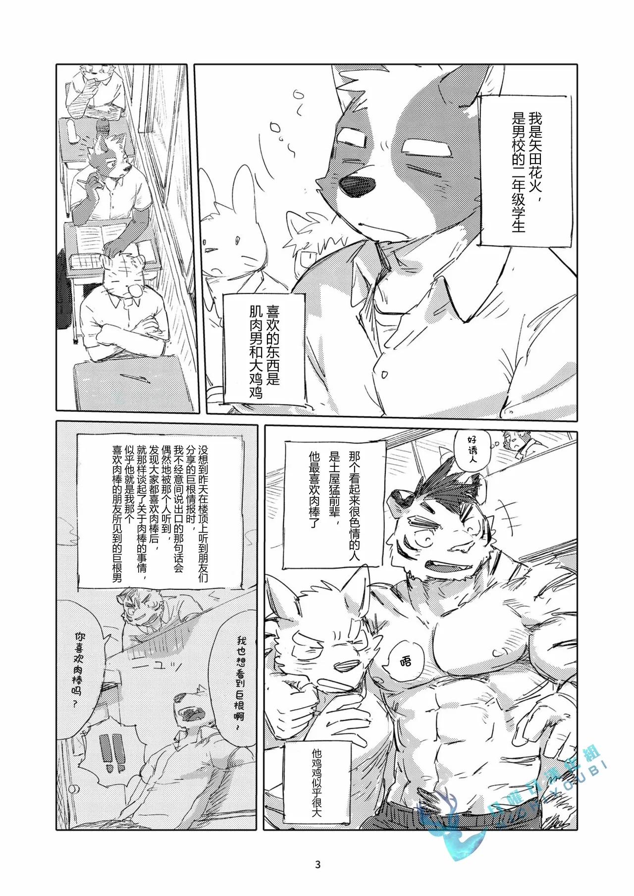 Oishii Nikujyuu そばちゃ 放课后浪漫俱乐部 R-18 Chinese - Image 2