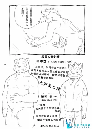 Oishii Nikujyuu そばちゃ 放课后浪漫俱乐部 R-18 Chinese - Page 13