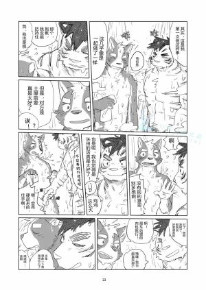 Oishii Nikujyuu そばちゃ 放课后浪漫俱乐部 R-18 Chinese - Page 21