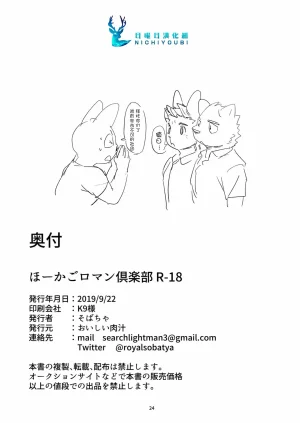 Oishii Nikujyuu そばちゃ 放课后浪漫俱乐部 R-18 Chinese - Page 23