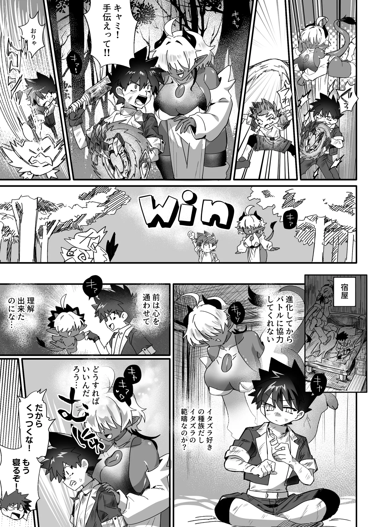 Oisuke no Tsukue Oisuke 相棒のチビモンスターが目隠れ爆乳お姉さんに進化ふたなりになったボーイッシュ娘ムラムラが終わるまでハメ続ける - Image 6