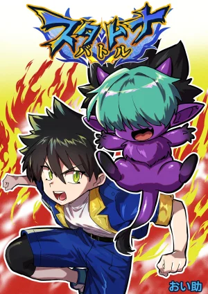 Oisuke no Tsukue Oisuke 相棒のチビモンスターが目隠れ爆乳お姉さんに進化ふたなりになったボーイッシュ娘ムラムラが終わるまでハメ続ける Thumbnail
