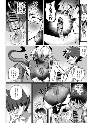 Oisuke no Tsukue Oisuke 相棒のチビモンスターが目隠れ爆乳お姉さんに進化ふたなりになったボーイッシュ娘ムラムラが終わるまでハメ続ける - Page 15