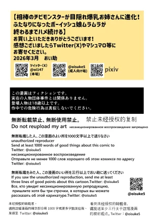 Oisuke no Tsukue Oisuke 相棒のチビモンスターが目隠れ爆乳お姉さんに進化ふたなりになったボーイッシュ娘ムラムラが終わるまでハメ続ける - Page 29