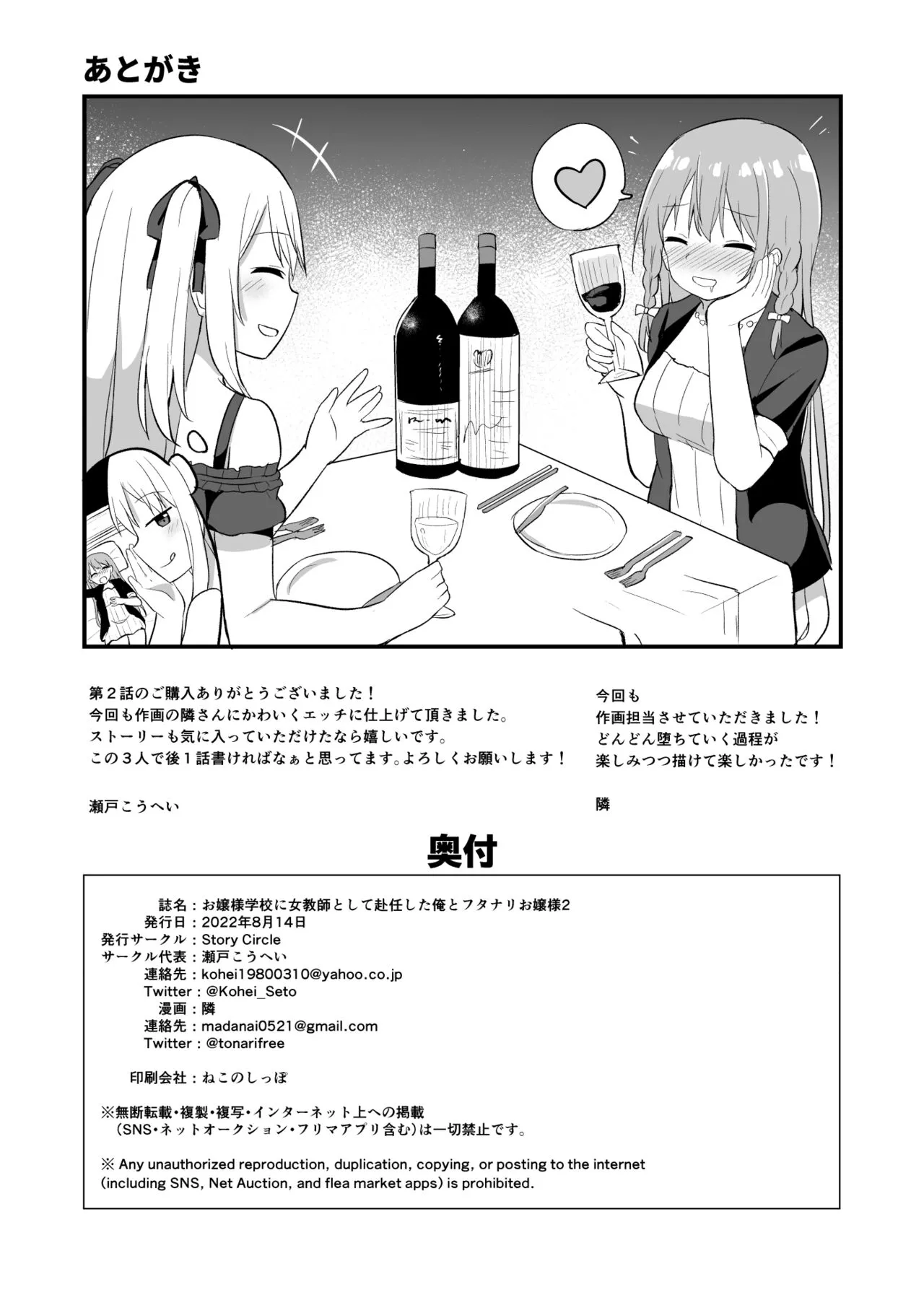 Ojou-sama Gakkou ni Onna Kyoushi toshite Funin Shita Ore to Futanari Ojou-sama 2 - Image 32