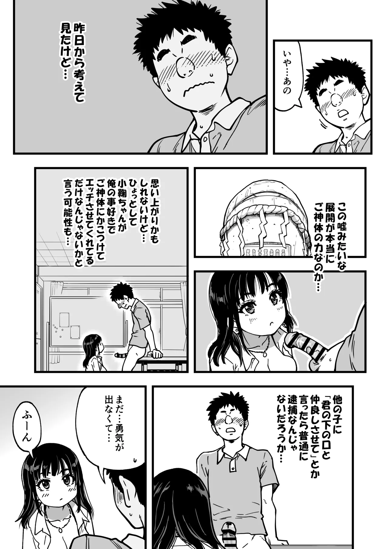 Okina Keikaku Shiwasu no Okina Honkou no Zen Joshi Seito no Ue no Kuchi to Shita no Kuchi wa Nakayoshi Houdai datte Shitteru no wa Ore dake Sono 2 - Image 101