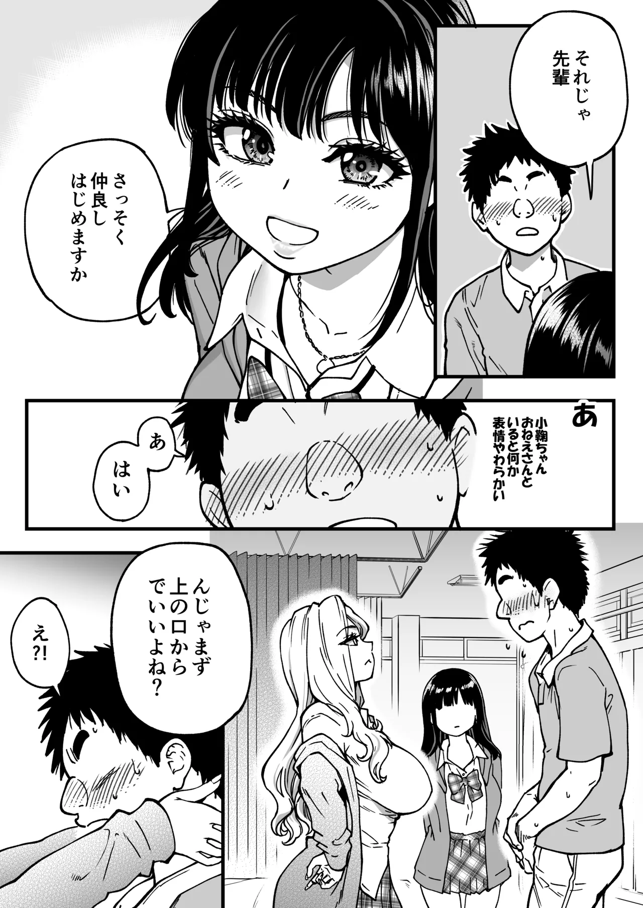 Okina Keikaku Shiwasu no Okina Honkou no Zen Joshi Seito no Ue no Kuchi to Shita no Kuchi wa Nakayoshi Houdai datte Shitteru no wa Ore dake Sono 2 - Image 107