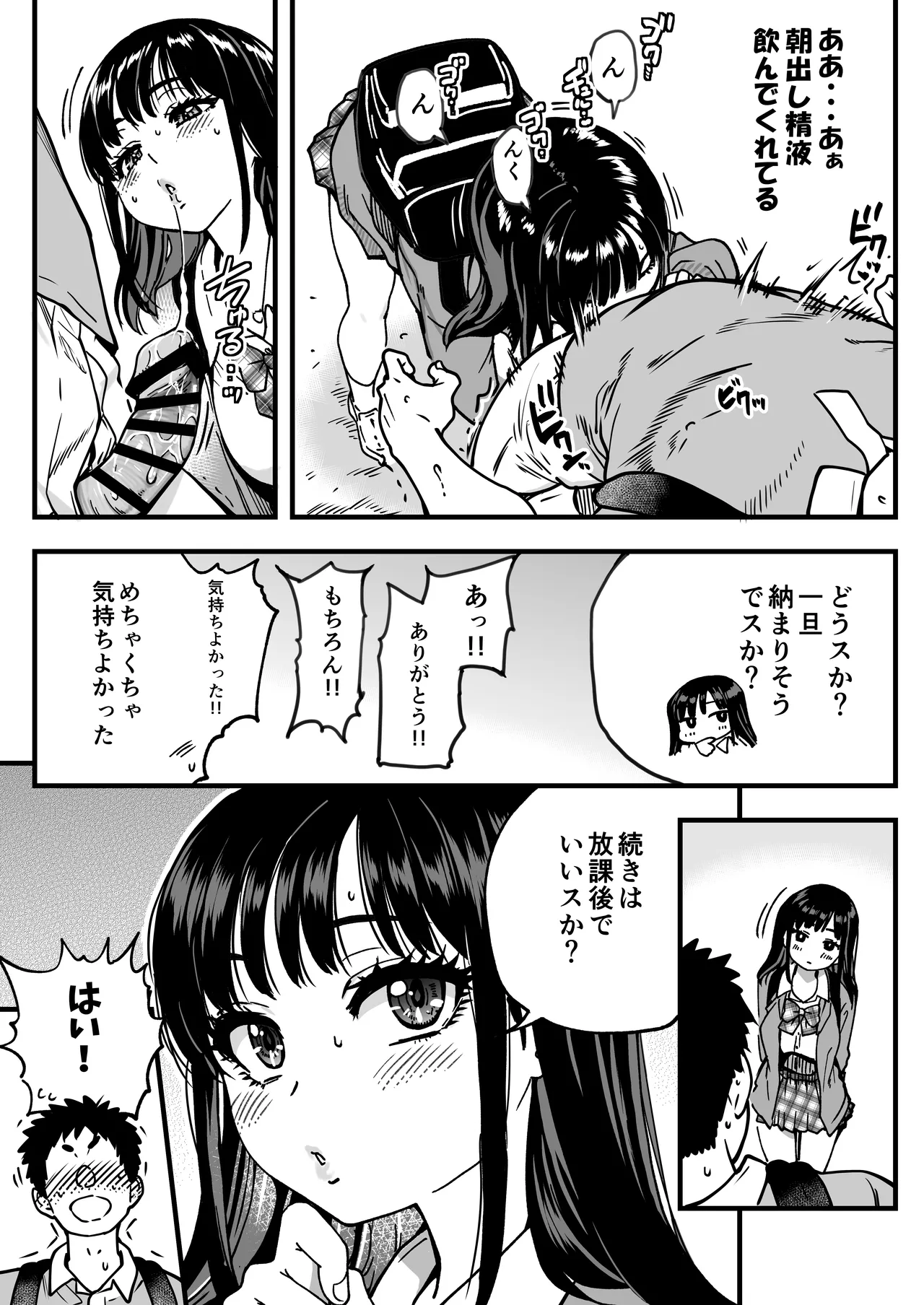 Okina Keikaku Shiwasu no Okina Honkou no Zen Joshi Seito no Ue no Kuchi to Shita no Kuchi wa Nakayoshi Houdai datte Shitteru no wa Ore dake Sono 2 - Image 11