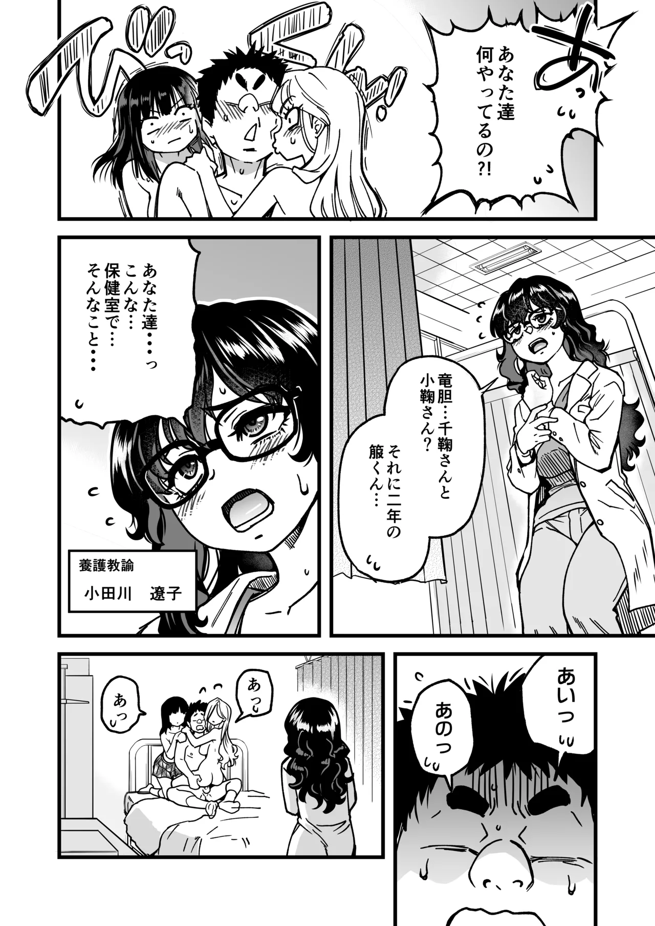 Okina Keikaku Shiwasu no Okina Honkou no Zen Joshi Seito no Ue no Kuchi to Shita no Kuchi wa Nakayoshi Houdai datte Shitteru no wa Ore dake Sono 2 - Image 162