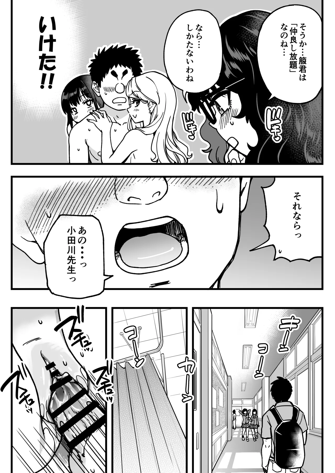 Okina Keikaku Shiwasu no Okina Honkou no Zen Joshi Seito no Ue no Kuchi to Shita no Kuchi wa Nakayoshi Houdai datte Shitteru no wa Ore dake Sono 2 - Image 164