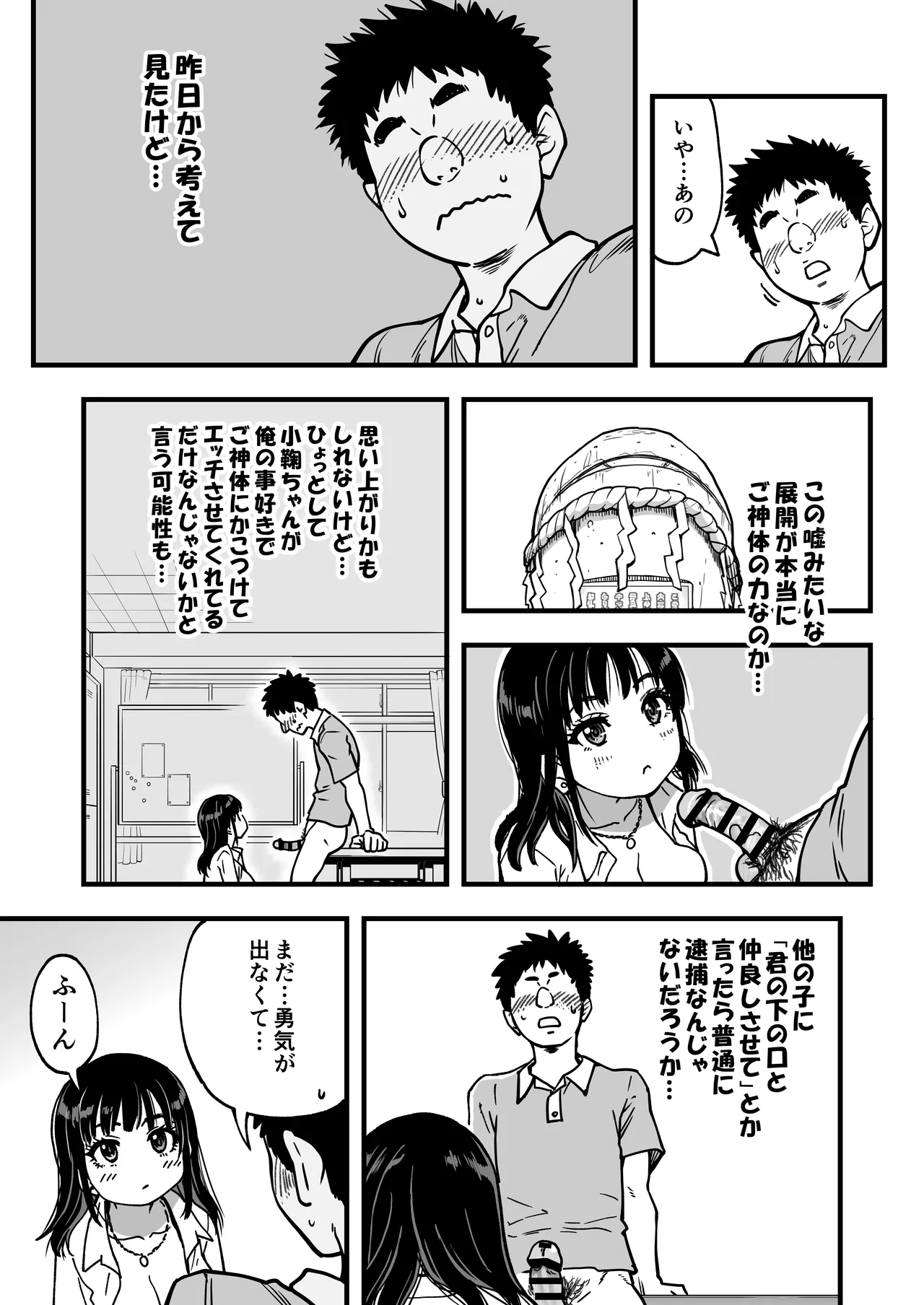 Okina Keikaku Shiwasu no Okina Honkou no Zen Joshi Seito no Ue no Kuchi to Shita no Kuchi wa Nakayoshi Houdai datte Shitteru no wa Ore dake Sono 2 - Image 17