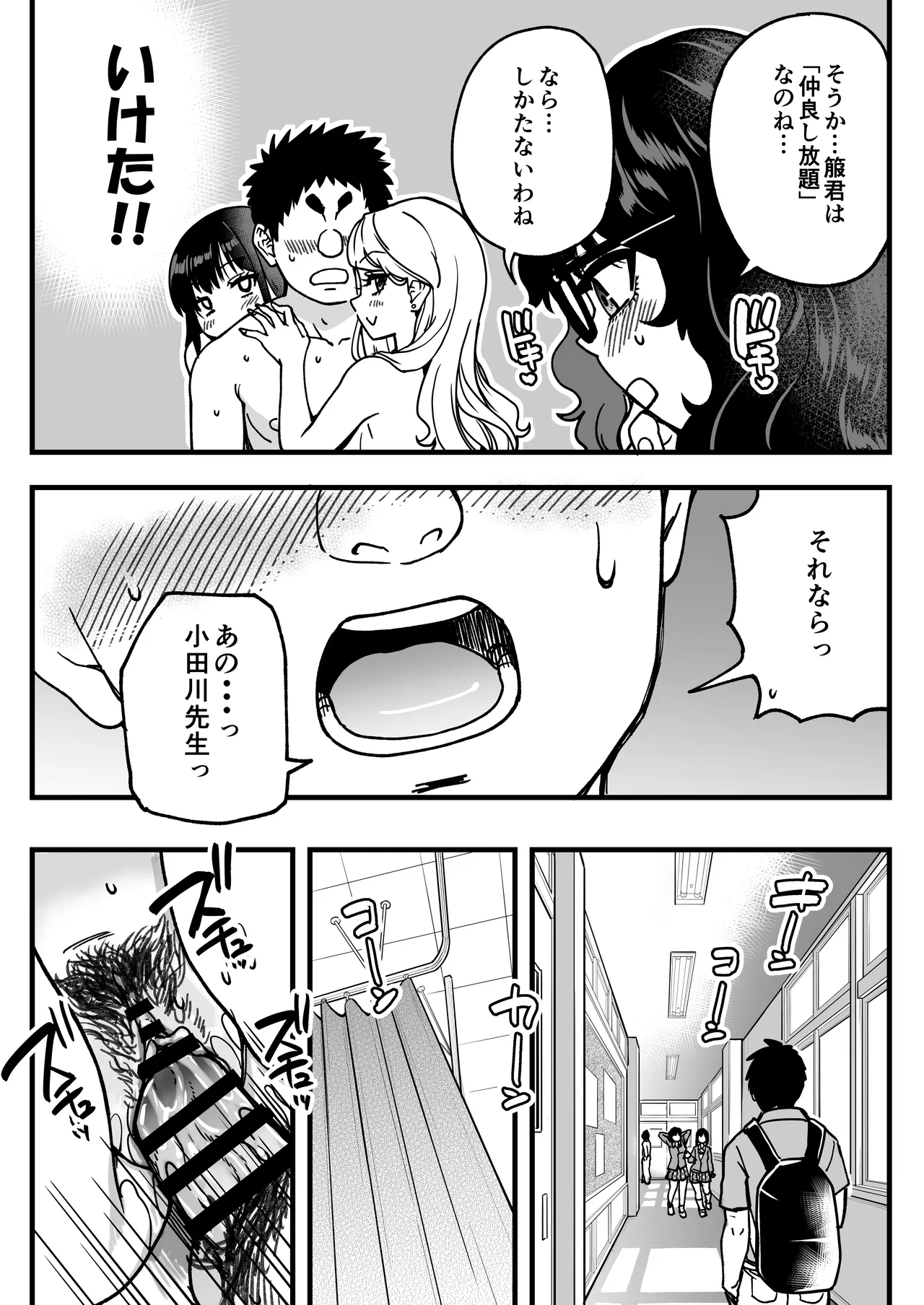 Okina Keikaku Shiwasu no Okina Honkou no Zen Joshi Seito no Ue no Kuchi to Shita no Kuchi wa Nakayoshi Houdai datte Shitteru no wa Ore dake Sono 2 - Image 80