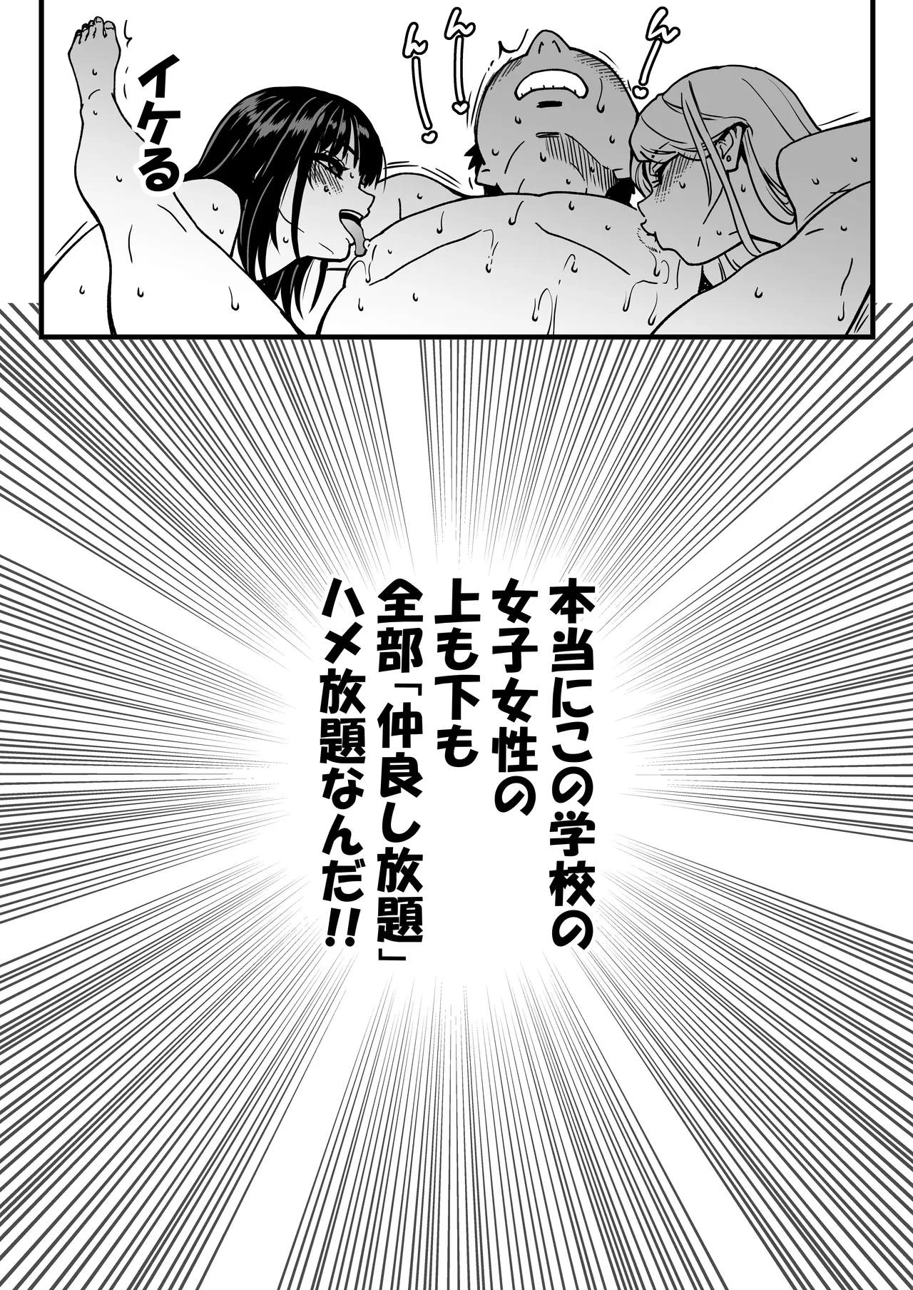 Okina Keikaku Shiwasu no Okina Honkou no Zen Joshi Seito no Ue no Kuchi to Shita no Kuchi wa Nakayoshi Houdai datte Shitteru no wa Ore dake Sono 2 - Image 83