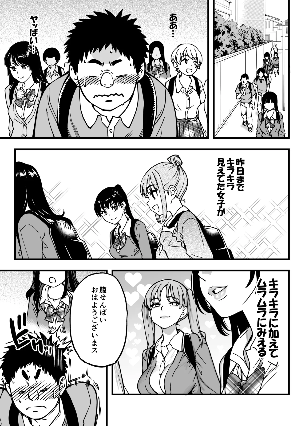 Okina Keikaku Shiwasu no Okina Honkou no Zen Joshi Seito no Ue no Kuchi to Shita no Kuchi wa Nakayoshi Houdai datte Shitteru no wa Ore dake Sono 2 - Image 89