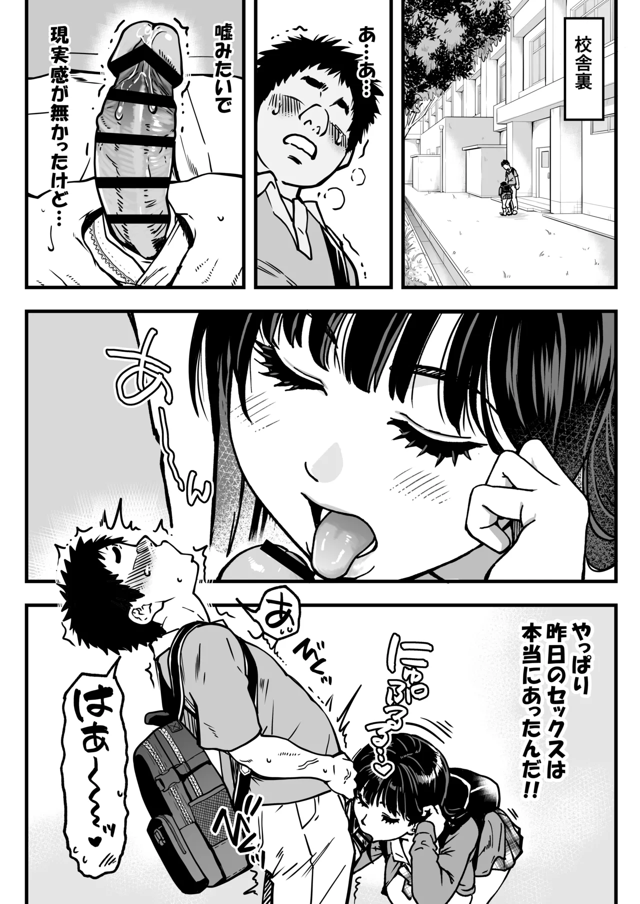 Okina Keikaku Shiwasu no Okina Honkou no Zen Joshi Seito no Ue no Kuchi to Shita no Kuchi wa Nakayoshi Houdai datte Shitteru no wa Ore dake Sono 2 - Image 92