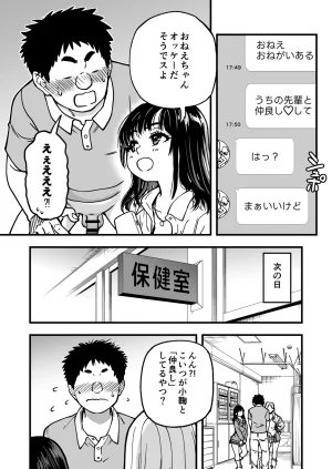 Okina Keikaku Shiwasu no Okina Honkou no Zen Joshi Seito no Ue no Kuchi to Shita no Kuchi wa Nakayoshi Houdai datte Shitteru no wa Ore dake Sono 2 - Page 103