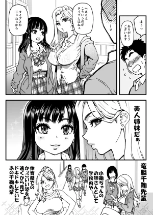 Okina Keikaku Shiwasu no Okina Honkou no Zen Joshi Seito no Ue no Kuchi to Shita no Kuchi wa Nakayoshi Houdai datte Shitteru no wa Ore dake Sono 2 - Page 106