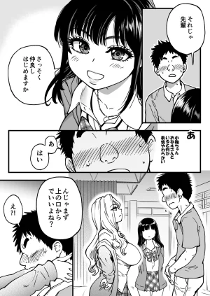 Okina Keikaku Shiwasu no Okina Honkou no Zen Joshi Seito no Ue no Kuchi to Shita no Kuchi wa Nakayoshi Houdai datte Shitteru no wa Ore dake Sono 2 - Page 107