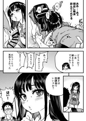 Okina Keikaku Shiwasu no Okina Honkou no Zen Joshi Seito no Ue no Kuchi to Shita no Kuchi wa Nakayoshi Houdai datte Shitteru no wa Ore dake Sono 2 - Page 11