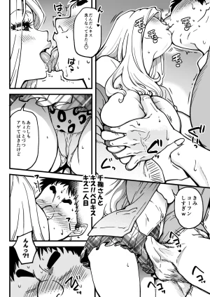 Okina Keikaku Shiwasu no Okina Honkou no Zen Joshi Seito no Ue no Kuchi to Shita no Kuchi wa Nakayoshi Houdai datte Shitteru no wa Ore dake Sono 2 - Page 110