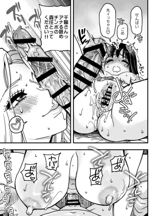 Okina Keikaku Shiwasu no Okina Honkou no Zen Joshi Seito no Ue no Kuchi to Shita no Kuchi wa Nakayoshi Houdai datte Shitteru no wa Ore dake Sono 2 - Page 155