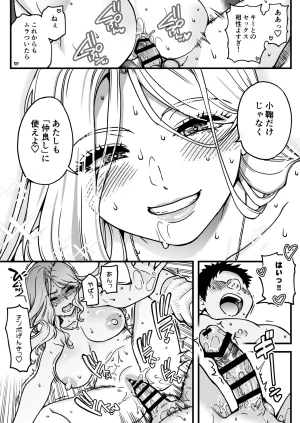 Okina Keikaku Shiwasu no Okina Honkou no Zen Joshi Seito no Ue no Kuchi to Shita no Kuchi wa Nakayoshi Houdai datte Shitteru no wa Ore dake Sono 2 - Page 157