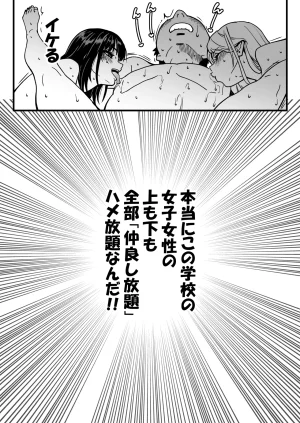 Okina Keikaku Shiwasu no Okina Honkou no Zen Joshi Seito no Ue no Kuchi to Shita no Kuchi wa Nakayoshi Houdai datte Shitteru no wa Ore dake Sono 2 - Page 167